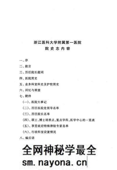 《《浙江医科大学附属第一医院院史志》》.pdf电子版_浙江省志预览图5