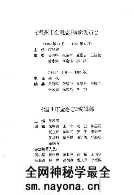 《温州市金融志》.pdf电子版_浙江省志预览图3 《温州市金融志》.pdf电子版_浙江省志预览图3