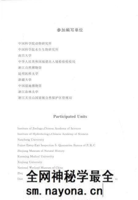 《天目山动物之》.pdf电子版_浙江省志预览图5 《天目山动物之》.pdf电子版_浙江省志预览图5