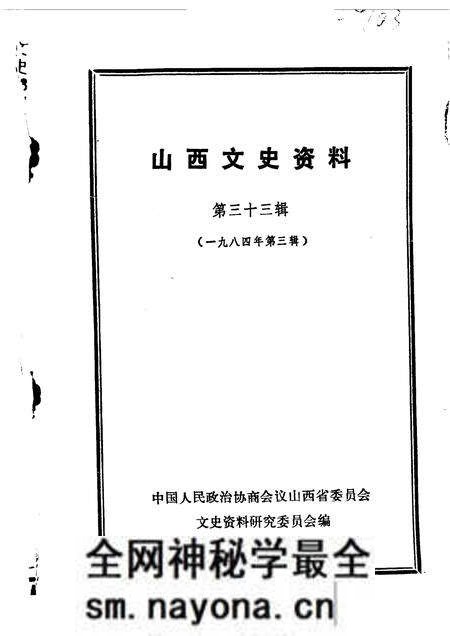 1984-山西文史资料 第33辑.pdf电子版_山西省志预览图 1984-山西文史资料 第33辑.pdf电子版_山西省志预览图