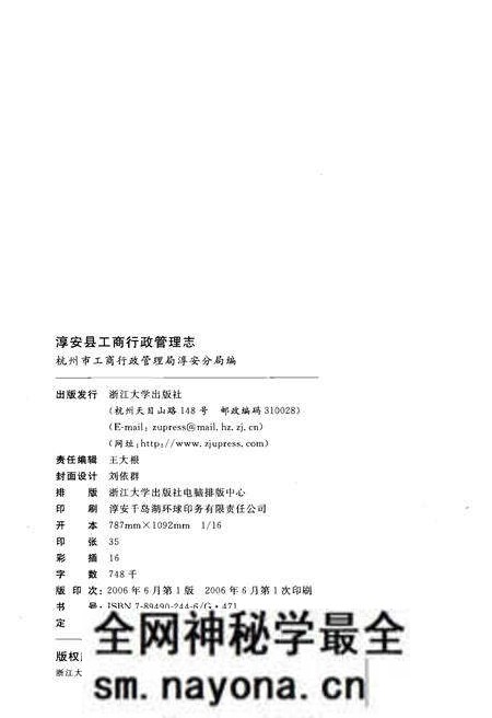 《淳安县工商行政管理志》.pdf电子版_浙江省志预览图2