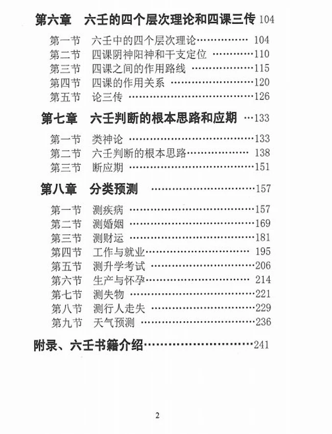 大六壬详解 (林烽)插图 大六壬详解 (林烽)插图