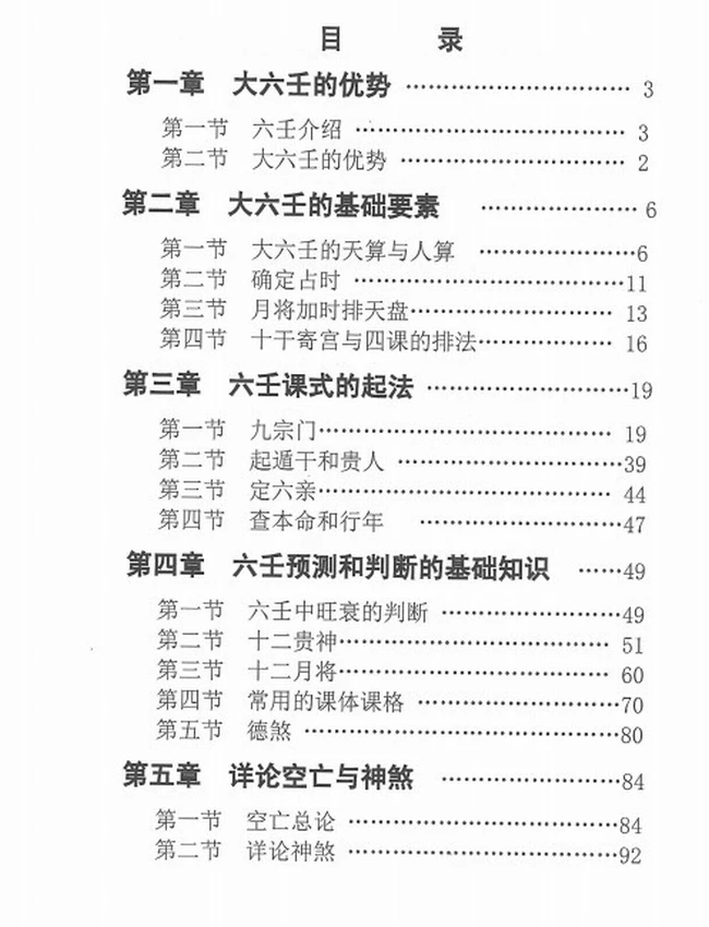 大六壬详解 (林烽)插图 大六壬详解 (林烽)插图
