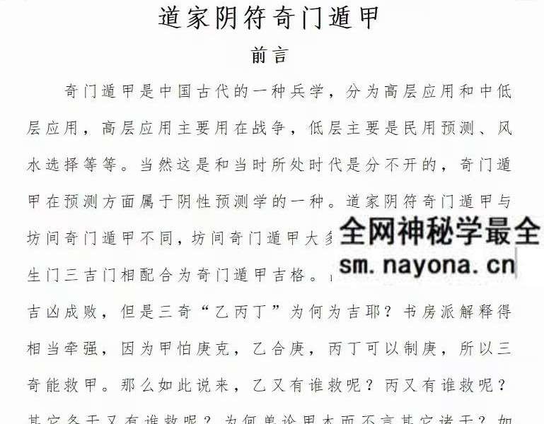 李林升 阴符奇门提高班19节音频