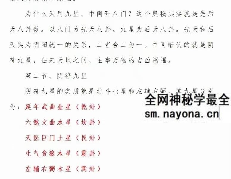 李林升 阴符奇门提高班19节音频