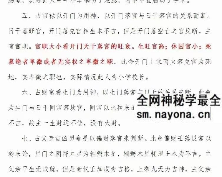 李林升 阴符奇门提高班19节音频