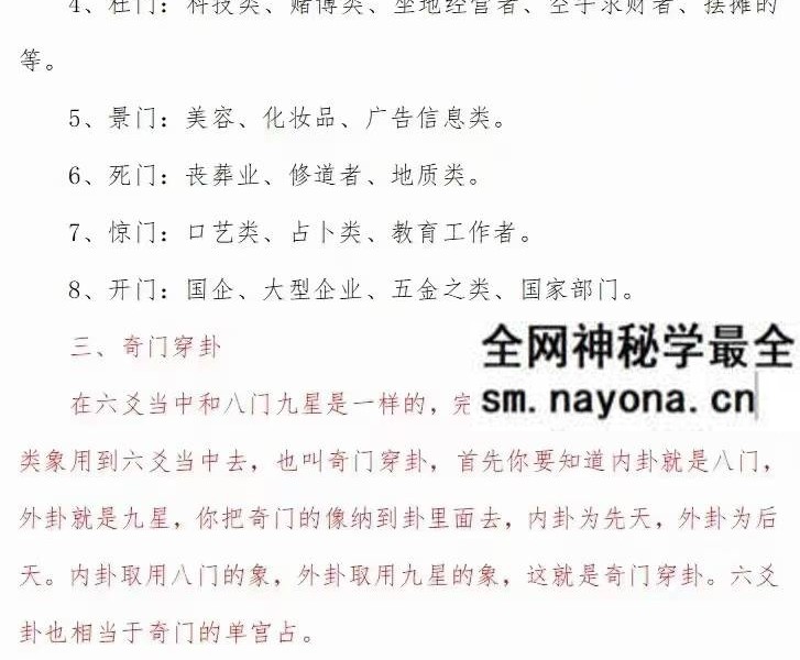 李林升 阴符奇门提高班19节音频