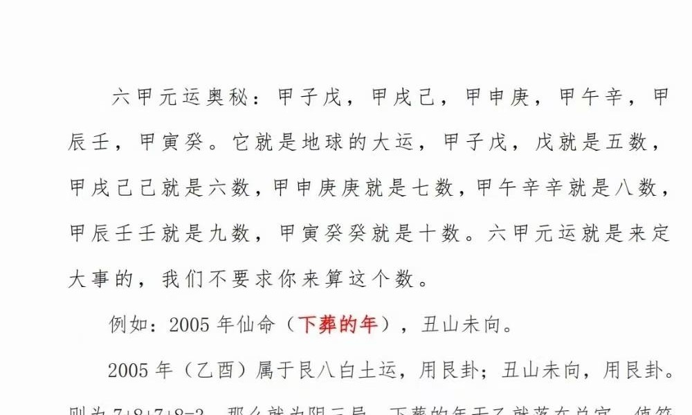 李林升 阴符奇门提高班19节音频