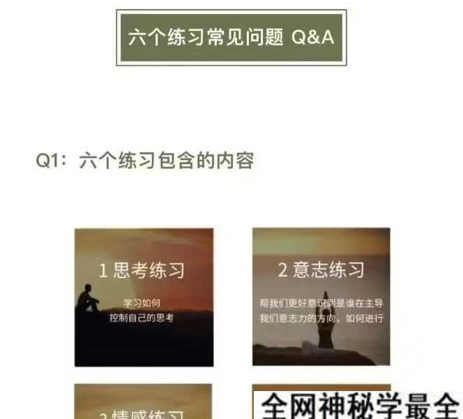 灵性基础 星星学堂姚珺 六个练习共修 17集视频课程