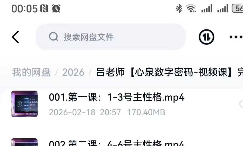 吕老师【心泉数字密码】40集视频课