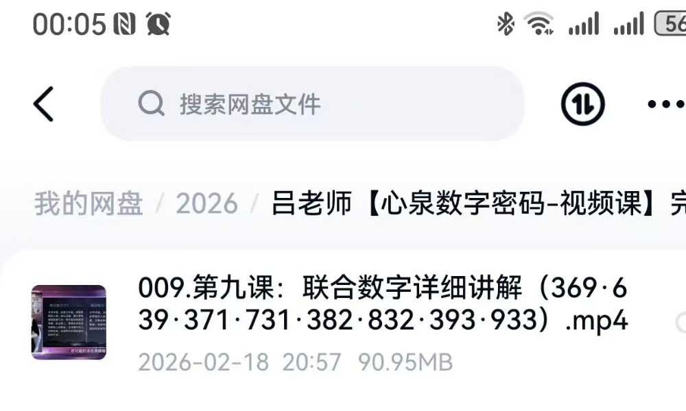 吕老师【心泉数字密码】40集视频课
