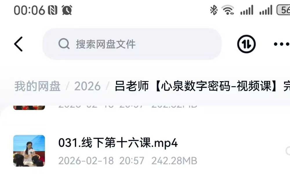 吕老师【心泉数字密码】40集视频课