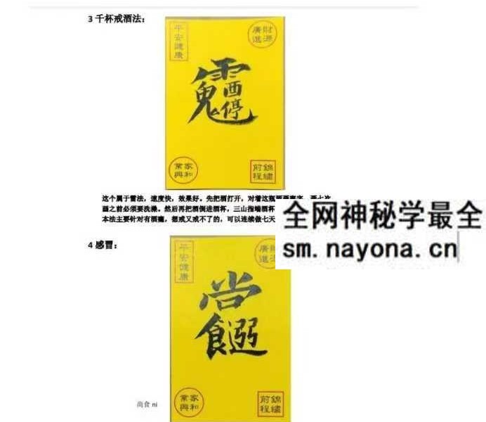 《药王天医祝由集》248页
