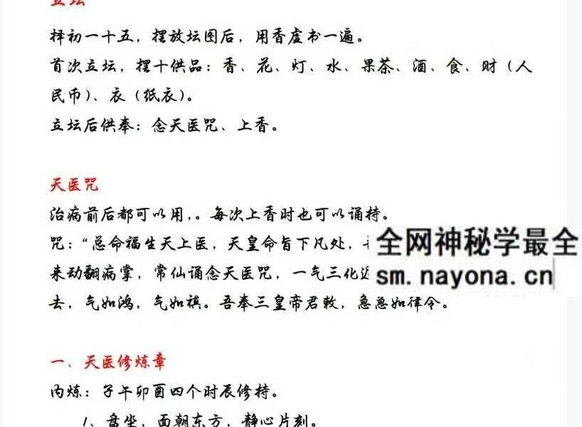 《药王天医祝由集》248页