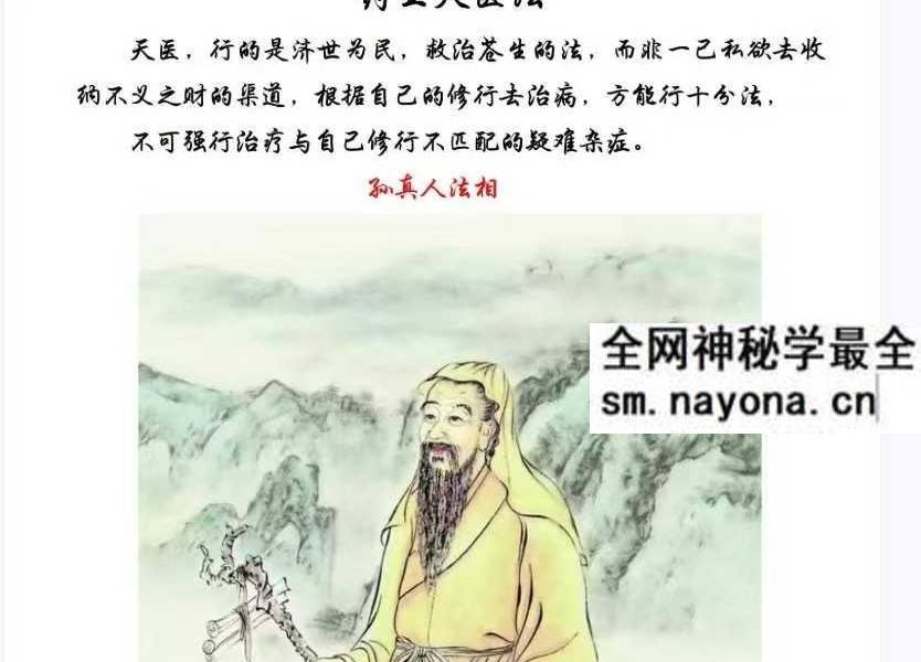《药王天医祝由集》248页