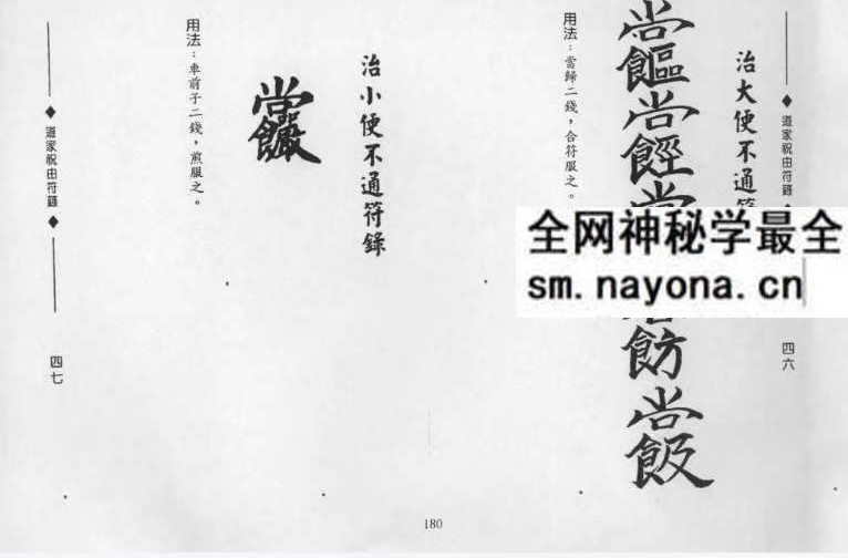 《药王天医祝由集》248页