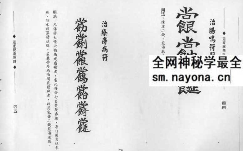 《药王天医祝由集》248页