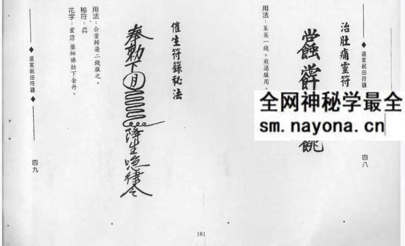 《药王天医祝由集》248页