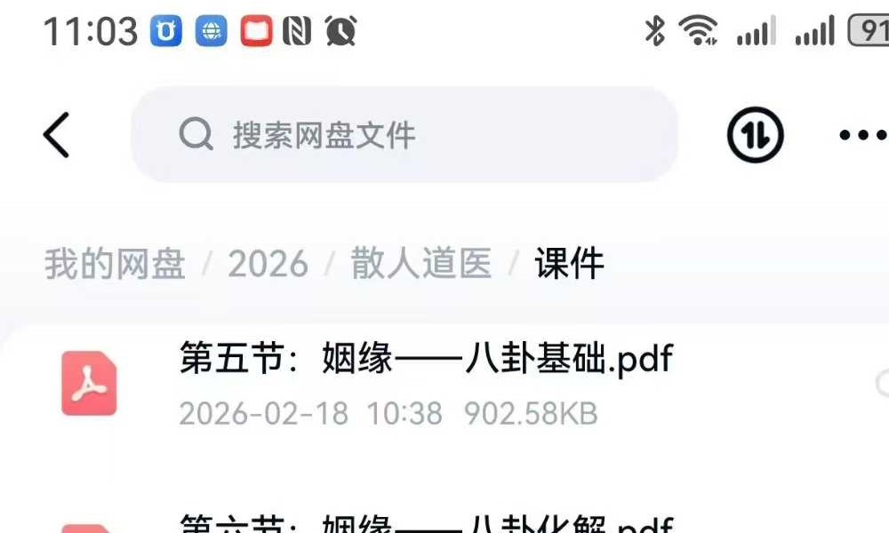 易熵 散人六爻化解 15集视频+课件