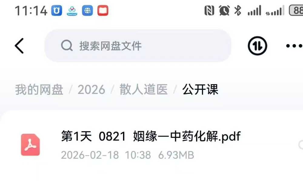 易熵 散人六爻化解 15集视频+课件