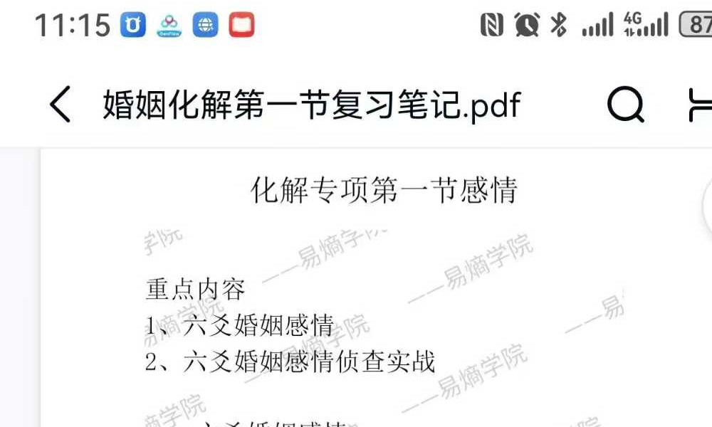易熵 散人六爻化解 15集视频+课件
