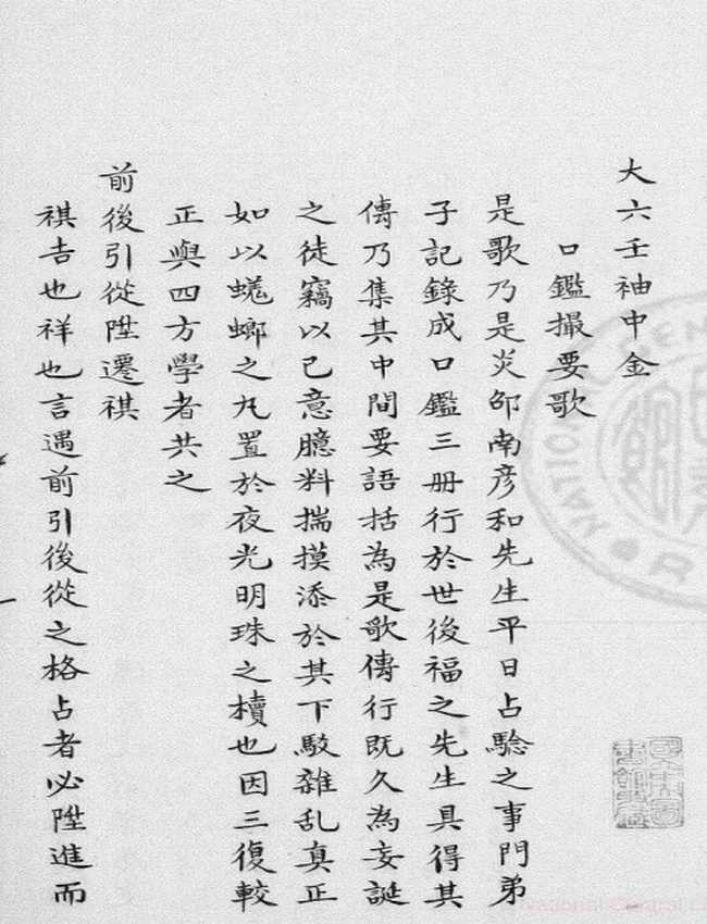 大六壬袖中金-口鉴撮要歌插图 大六壬袖中金-口鉴撮要歌插图