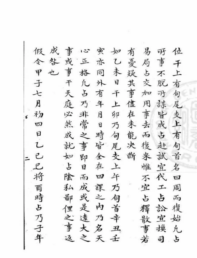 大六壬袖中金-口鉴撮要歌插图 大六壬袖中金-口鉴撮要歌插图
