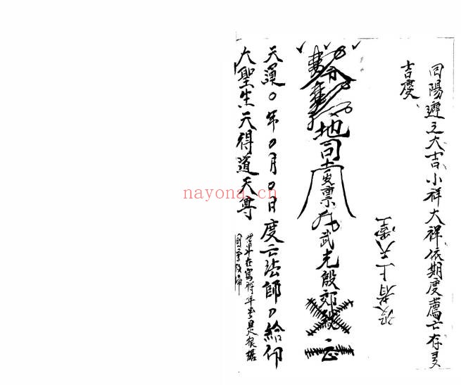 葬事文化玄门安葬科98页PDF 道家科仪