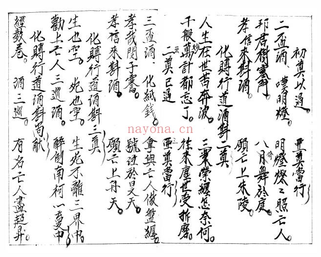 葬事文化玄门安葬科98页PDF 道家科仪
