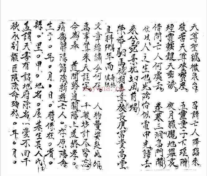 葬事文化玄门安葬科98页PDF 道家科仪