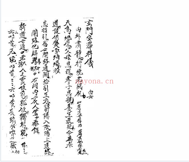 葬事文化玄门安葬科98页PDF 道家科仪