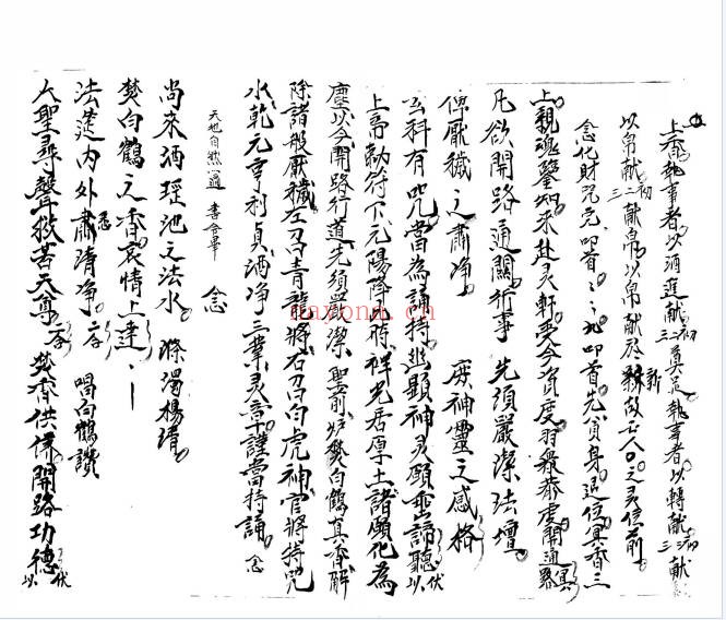 葬事文化玄门安葬科98页PDF 道家科仪