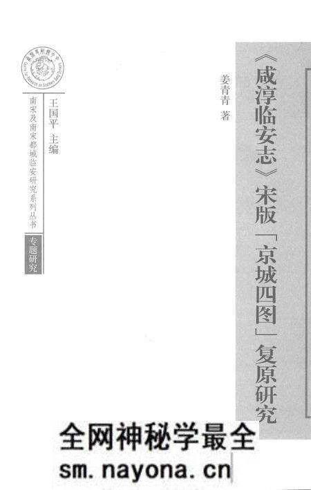 《《咸淳临安志》宋版“京城四图”复原研究》.pdf电子版_浙江省志预览图1 《《咸淳临安志》宋版“京城四图”复原研究》.pdf电子版_浙江省志预览图1