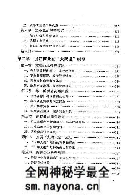 《《浙江省当代商业小志》》.pdf电子版_浙江省志预览图3