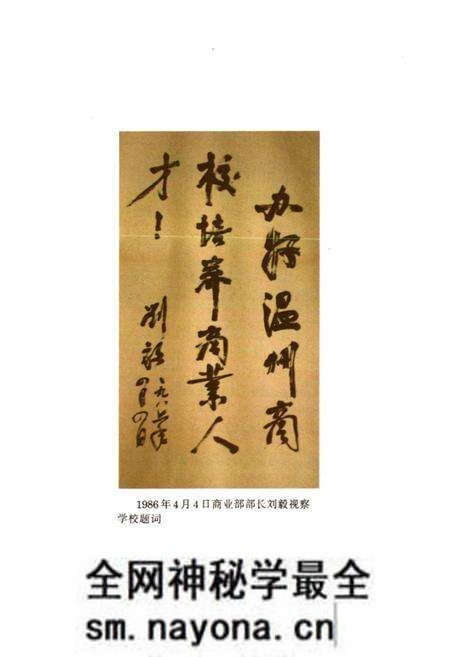 《温州商业学校校志(1978年6月-1993年8月)》.pdf电子版_浙江省志预览图4