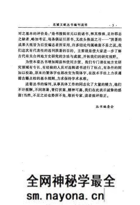 《《巾子山志》》.pdf电子版_浙江省志预览图5 《《巾子山志》》.pdf电子版_浙江省志预览图5