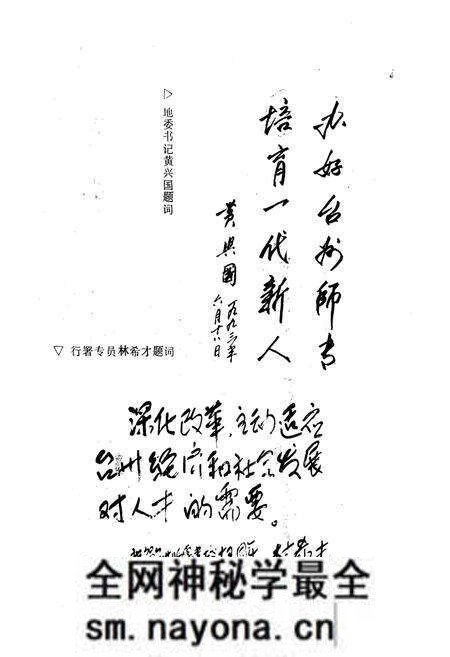 《台州师范专科学校校志(1978-1990)》.pdf电子版_浙江省志预览图3