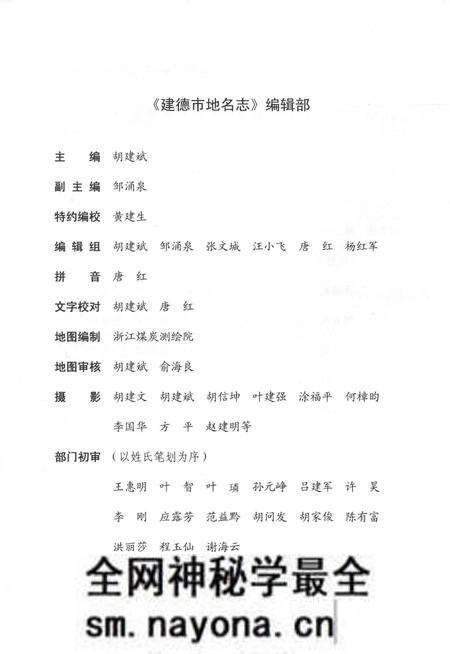 《建德市地名志》.pdf电子版_浙江省志预览图5 《建德市地名志》.pdf电子版_浙江省志预览图5