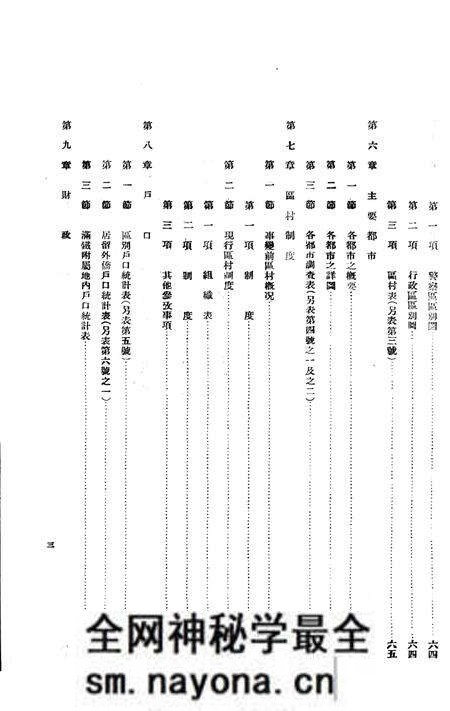 -庄河县一般状况.pdf电子版_辽宁省志预览图2 -庄河县一般状况.pdf电子版_辽宁省志预览图2