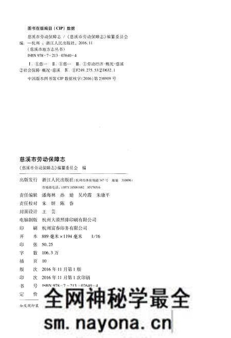 《慈溪市劳动保障志》.pdf电子版_浙江省志预览图3