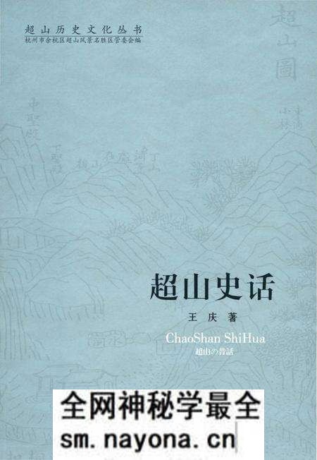 《超山历史文化丛书 超山史话》.pdf电子版_浙江省志预览图 《超山历史文化丛书 超山史话》.pdf电子版_浙江省志预览图