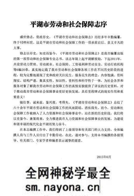 《平湖市劳动和社会保障志》.pdf电子版_浙江省志预览图4 《平湖市劳动和社会保障志》.pdf电子版_浙江省志预览图4