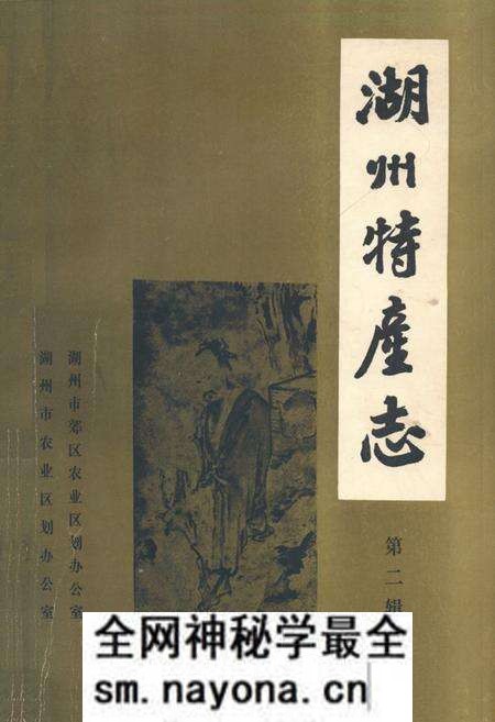 《湖州特产志(第二辑)》.pdf电子版_浙江省志预览图 《湖州特产志(第二辑)》.pdf电子版_浙江省志预览图