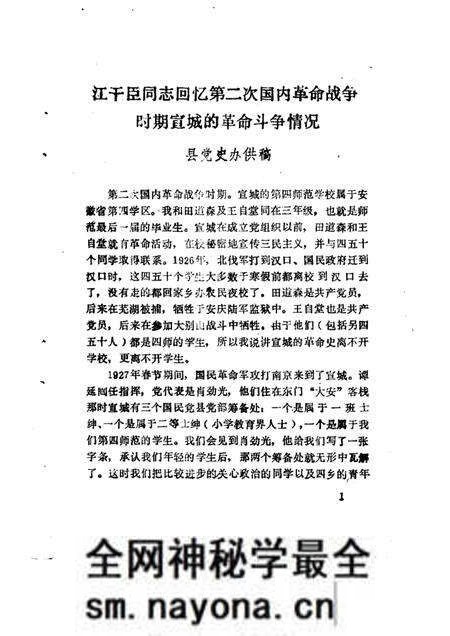 1985版宣城县文史资料 第1辑.pdf电子版_安徽省志预览图4 1985版宣城县文史资料 第1辑.pdf电子版_安徽省志预览图4