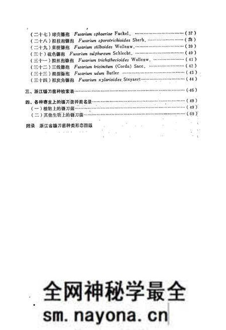 《浙江镰刀菌志》.pdf电子版_浙江省志预览图5 《浙江镰刀菌志》.pdf电子版_浙江省志预览图5