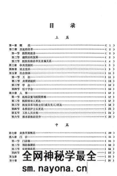 《杭州市第三人民医院院志》.pdf电子版_浙江省志预览图5 《杭州市第三人民医院院志》.pdf电子版_浙江省志预览图5