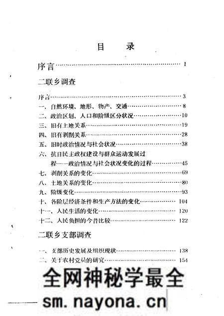 1984版淮北农村调查.pdf电子版_安徽省志预览图4 1984版淮北农村调查.pdf电子版_安徽省志预览图4