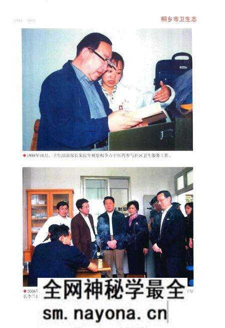 《桐乡市卫生志》.pdf电子版_浙江省志预览图5 《桐乡市卫生志》.pdf电子版_浙江省志预览图5