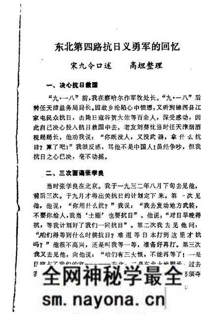 1984-锦州文史资料 第1-4辑.pdf电子版_辽宁省志预览图3 1984-锦州文史资料 第1-4辑.pdf电子版_辽宁省志预览图3