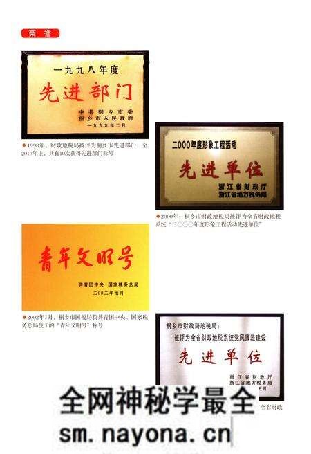 《桐乡市财政税务志1996-2010》.pdf电子版_浙江省志预览图4
